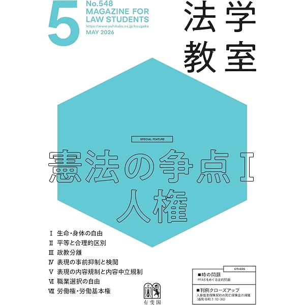 令和7年度重要判例解説 ジュリスト臨時増刊 | 有斐閣 |本 | 通販 | Amazon